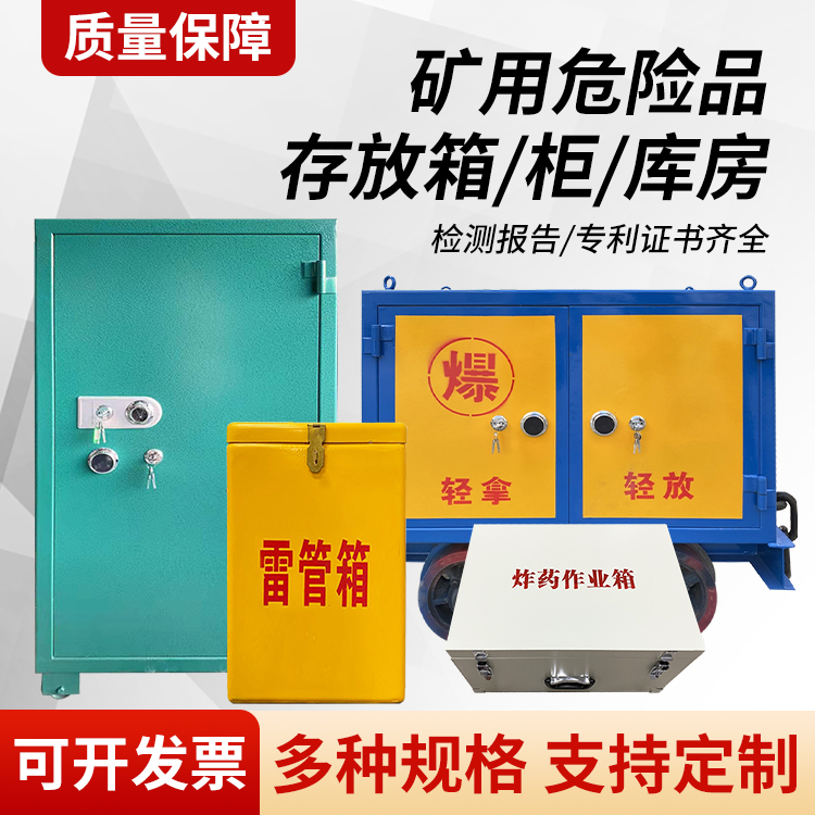 文县矿用移动式危险品存放柜的结构设计与防爆机理探析